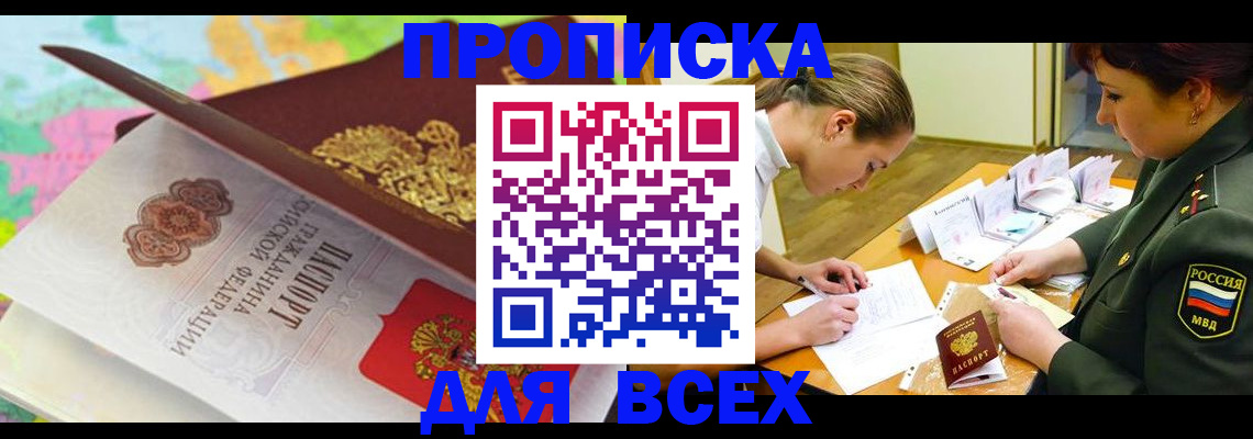 временная регистрация в квартире в Воронеже